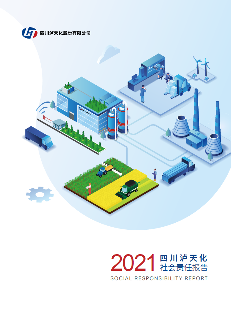 bwin必赢2021年CSR报告